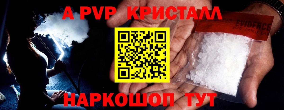 Альфа ПВП кристаллы  Alpha-PVP СК  APVP  Вход с VPN  Кировск 