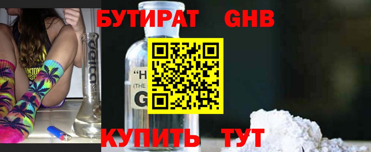 БУТИРАТ Butirat Кировск