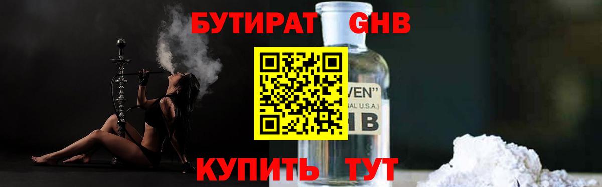Кировск  БУТИРАТ  Вход с VPN  Бутират BDO 33% 