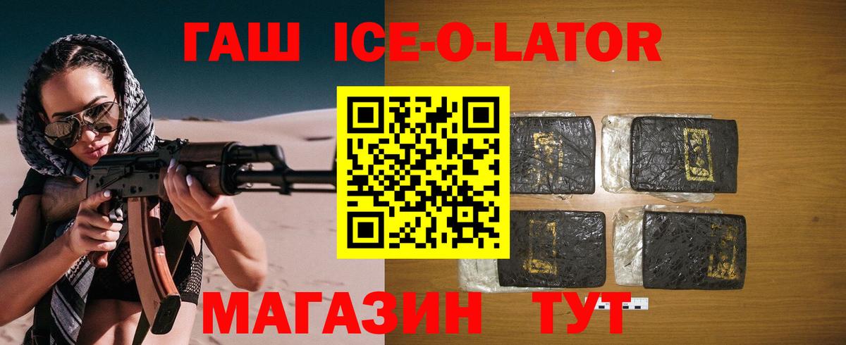 Кировск  ГАШ hashish  Гашиш ice o lator  Вход с VPN 