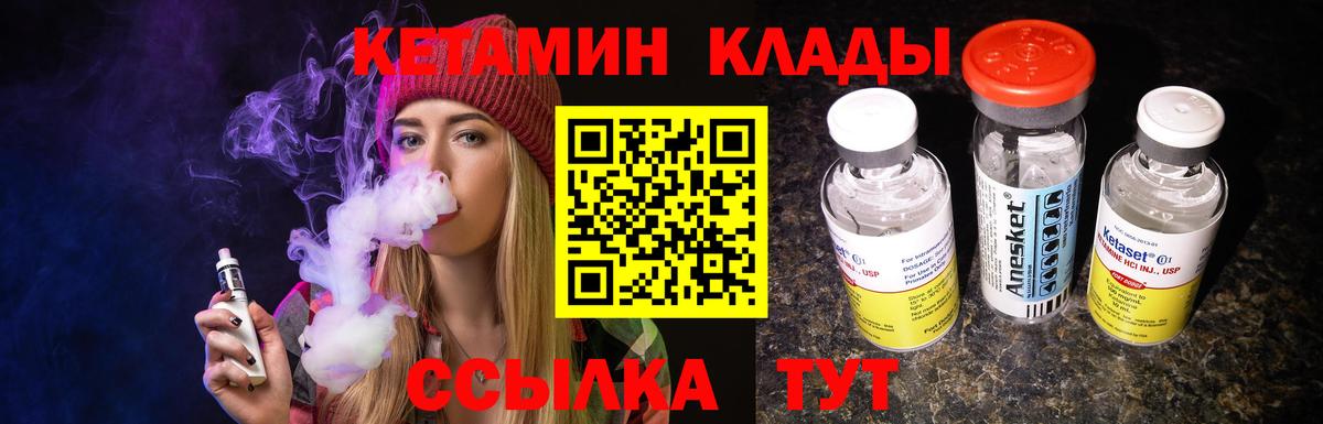 КЕТАМИН ketamine Кировск