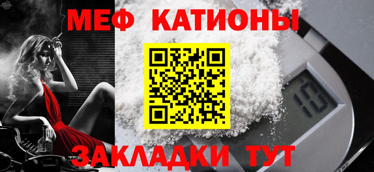 МЯУ-МЯУ кристаллы  Вход с VPN  Кировск 