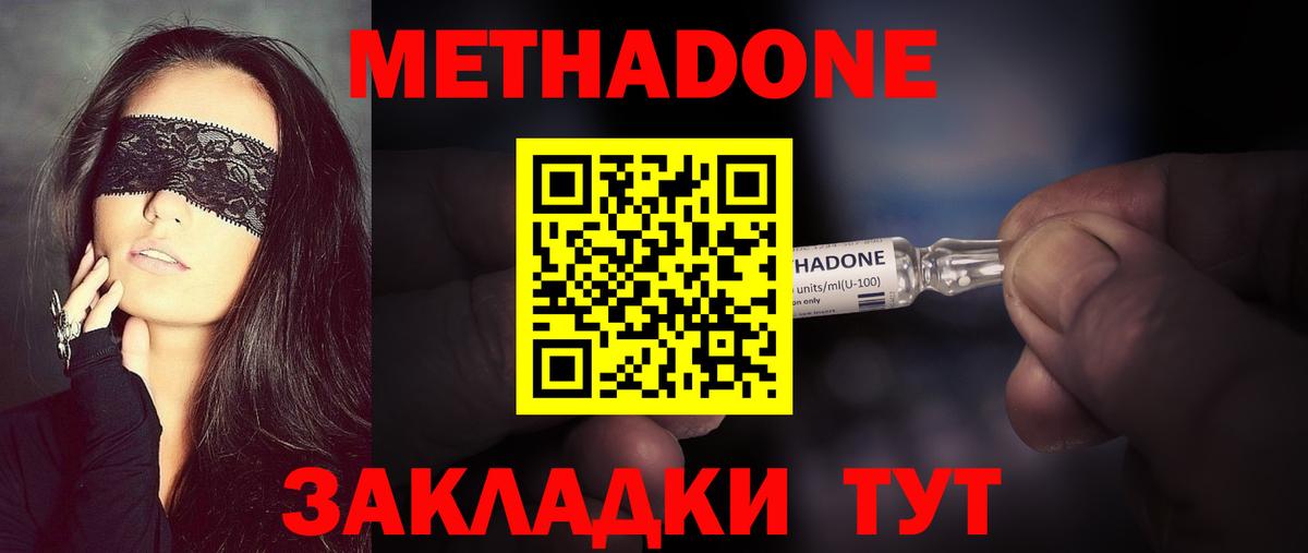 МЕТАДОН кристалл  Вход с VPN  Кировск  блэк спрут сайт  МЕТАДОН methadone 