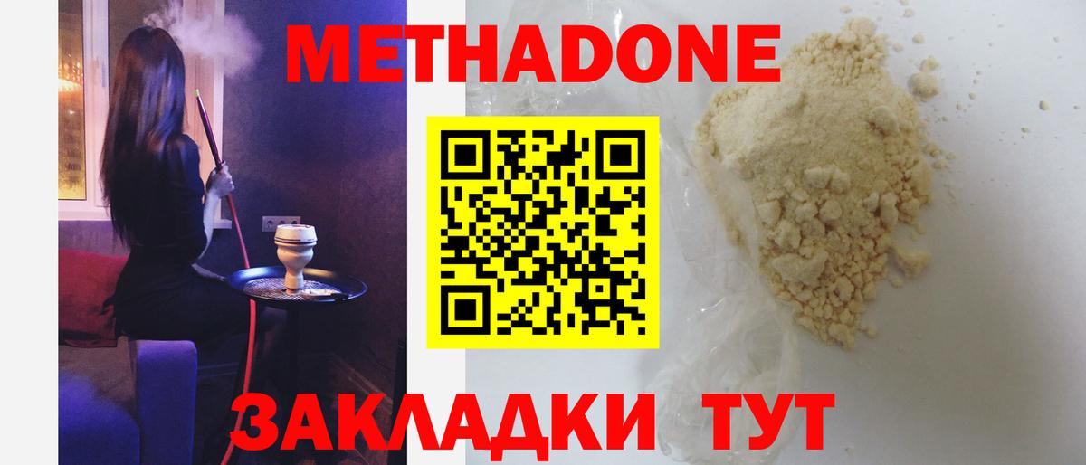 Метадон methadone Кировск